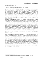 홀푸드(Whole food) 경영전략 분석-10