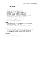 홀푸드(Whole food) 경영전략 분석-11