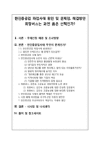 한진중공업 파업사태 발생원인 및 해결방안 -희망버스에 따른 찬반 논란 입장 분석, 향후 전망-1