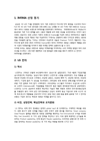[촉진전략] LG 전자의 3D TV INFINIA 분석-2