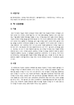 [촉진전략] LG 전자의 3D TV INFINIA 분석-3
