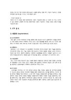 [촉진전략] LG 전자의 3D TV INFINIA 분석-5
