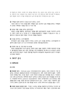 [촉진전략] LG 전자의 3D TV INFINIA 분석-7