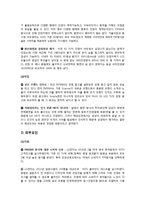 [촉진전략] LG 전자의 3D TV INFINIA 분석-8