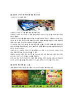 [촉진전략] LG 전자의 3D TV INFINIA 분석-14