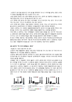 [촉진전략] LG 전자의 3D TV INFINIA 분석-15