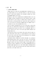 [노사관계] 대한항공 조종사 노동조합 -외국인 조종사 불법파견 관련-7