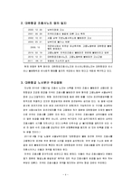 [노사관계] 대한항공 조종사 노동조합 -외국인 조종사 불법파견 관련-8