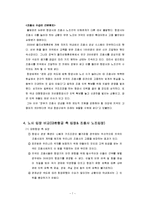 [노사관계] 대한항공 조종사 노동조합 -외국인 조종사 불법파견 관련-9