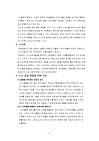 [노사관계] 대한항공 조종사 노동조합 -외국인 조종사 불법파견 관련-11