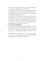 [노사관계] 대한항공 조종사 노동조합 -외국인 조종사 불법파견 관련-13