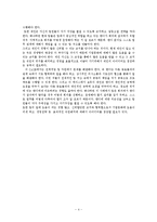 [조직행동론] CASE 요약 & 분석계획-4