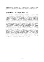 [조직행동론] CASE 요약 & 분석계획-7