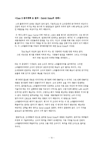 [조직행동론] CASE 요약 & 분석계획-10