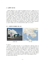 [생산운영관리] 기업의 입지결정(입지설계)-9