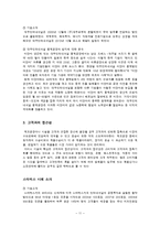 [생산운영관리] 기업의 입지결정(입지설계)-11
