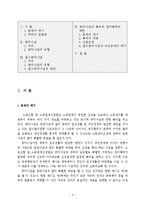 [노사관계] 공익사업과 쟁의행위-2