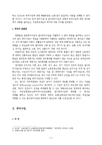 [노사관계] 공익사업과 쟁의행위-3