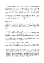 [노사관계] 공익사업과 쟁의행위-4