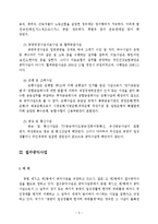 [노사관계] 공익사업과 쟁의행위-5