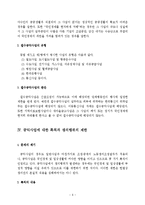 [노사관계] 공익사업과 쟁의행위-6