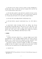 [노사관계] 공익사업과 쟁의행위-7