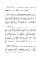 [노사관계] 공익사업과 쟁의행위-8