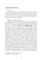 [노사관계] 공익사업과 쟁의행위-9