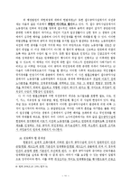 [노사관계] 공익사업과 쟁의행위-11