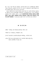 [노사관계] 공익사업과 쟁의행위-13