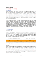 빕스 VIPS 마케팅 분석-4