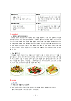 빕스 VIPS 마케팅 분석-15