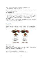 빕스 VIPS 마케팅 분석-16
