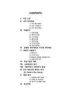 [경영분석] 롯데제과 기업분석-2