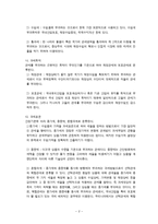 관세와 비관세 정책-2