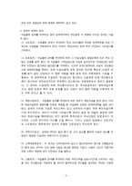 관세와 비관세 정책-3