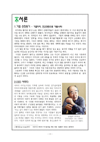 [전략경영] 미라이공업-2