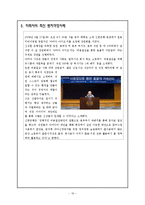 [전략경영] 미라이공업-16