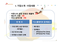 SK컴즈가 M&A -엠파스인수-3