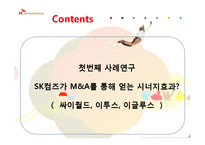 SK컴즈가 M&A -엠파스인수-5