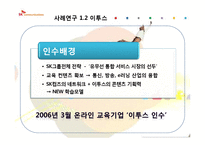 SK컴즈가 M&A -엠파스인수-8