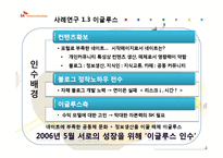 SK컴즈가 M&A -엠파스인수-10