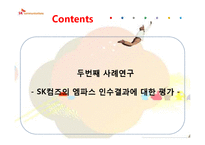 SK컴즈가 M&A -엠파스인수-12