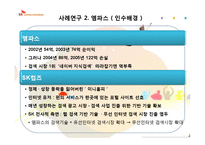 SK컴즈가 M&A -엠파스인수-13