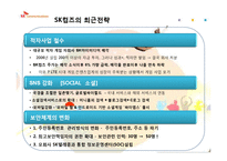 SK컴즈가 M&A -엠파스인수-17