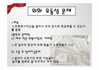 금융 위기 재발 가능성-13