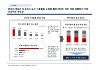 [기업분석] NCsoft 엔씨소프트 사례를 통해서-7