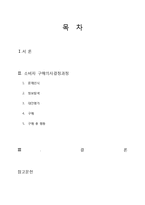 소비자 구매의사결정과정 각 단계별로 LG TROMM 세탁기의 전략 수립-2