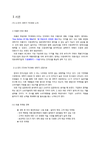 소비자 구매의사결정과정 각 단계별로 LG TROMM 세탁기의 전략 수립-3