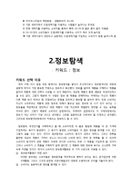 소비자 구매의사결정과정 각 단계별로 LG TROMM 세탁기의 전략 수립-9